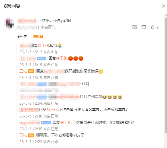 小米王化最新回复：“下次”车展就会有小米YU7