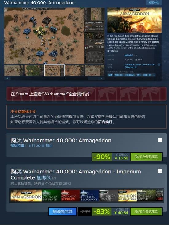 2款《战锤40K》游戏即将从Steam平台下架 其中1款-90%不要错过！