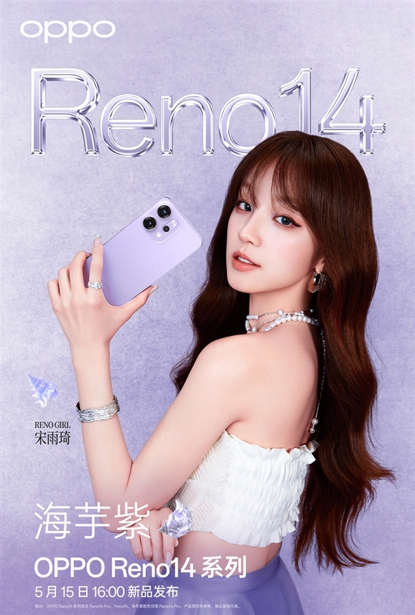 明日发布!OPPO Reno14系列详细参数汇总:全系1.5K直屏+3.5倍潜望插图5 明日发布!OPPO Reno14系列详细参数汇总:全系1.5K直屏+3.5倍潜望