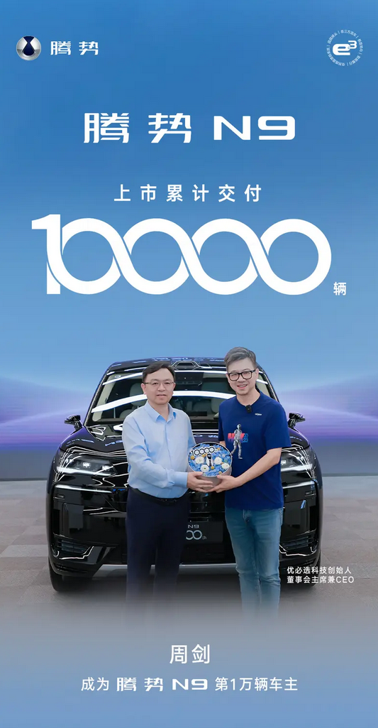 腾势N9达成万台交付里程碑 灵鸢车载无人机选配即将开启交付