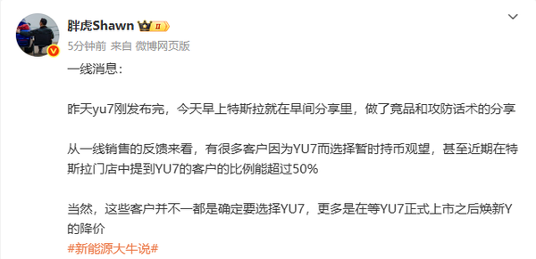 特斯拉已将小米YU7列为竞品 大量客户选择观望