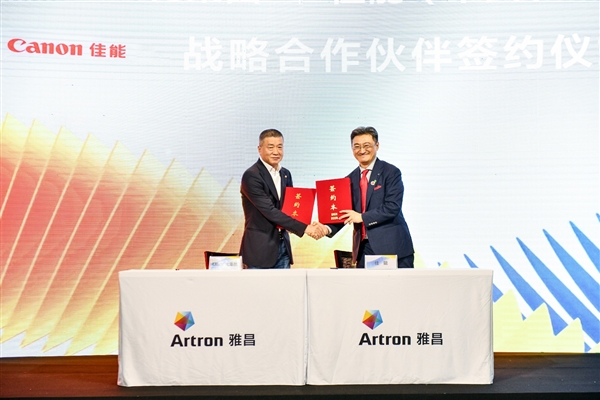 佳能与雅昌正式启动全面战略合作 以数字科技守护文明基因