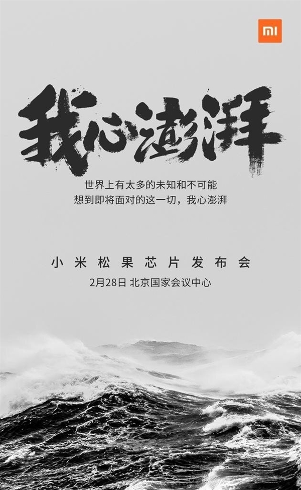 自研SoC玄戒O1即将登场！小米发布海浪视频：依然我心澎湃