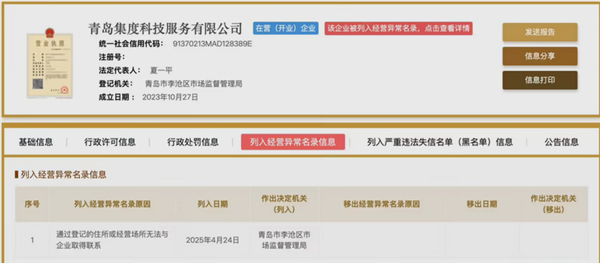 极越CEO夏一平名下两家公司被列入经营异常