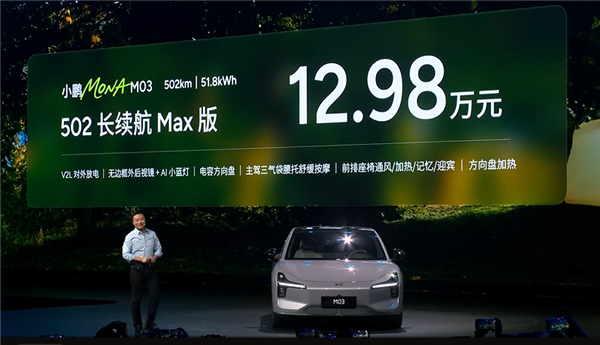 智能辅助媲美别家50万旗舰 小鹏MONA M03 Max上市：12.98万起