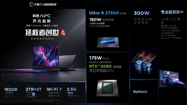 巅峰300W性能释放、192GB内存！联想拯救者全新创世版正式发布：39999元起