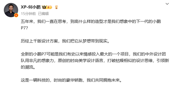 五年磨一剑！全新小鹏P7官图正式发布：能超越P7的只有新P7