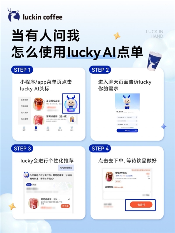 瑞幸首个AI智能体接入豆包大模型 支持语音下单