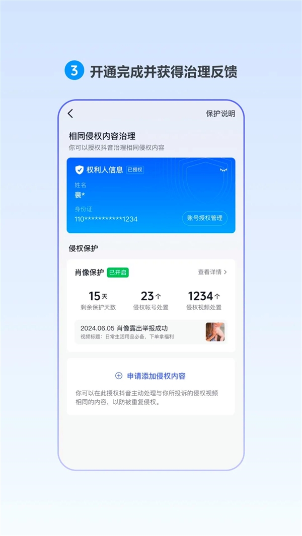 抖音侵权举报工具升级:用户维权流程将缩短 探索“一次举报、长期管控”插图2 抖音侵权举报工具升级:用户维权流程将缩短 探索“一次举报、长期管控”