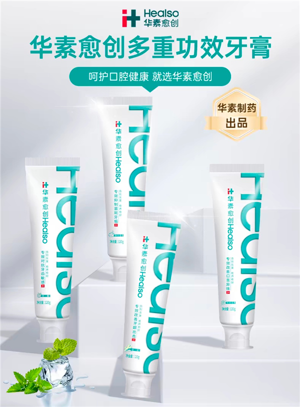 买就送四支牙刷 华素愈创牌牙膏大差价：35元到手4支