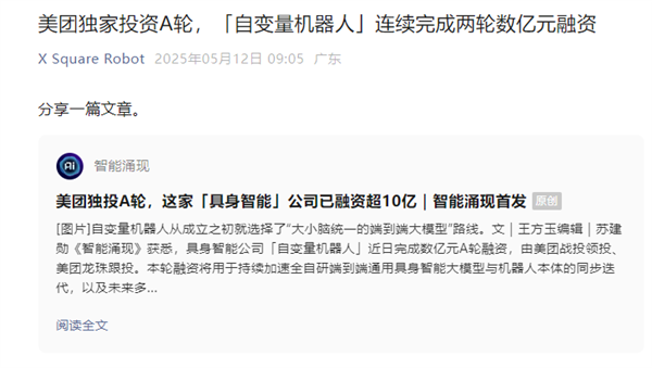 美团独家领投A轮！“自变量机器人”已融资超10亿元