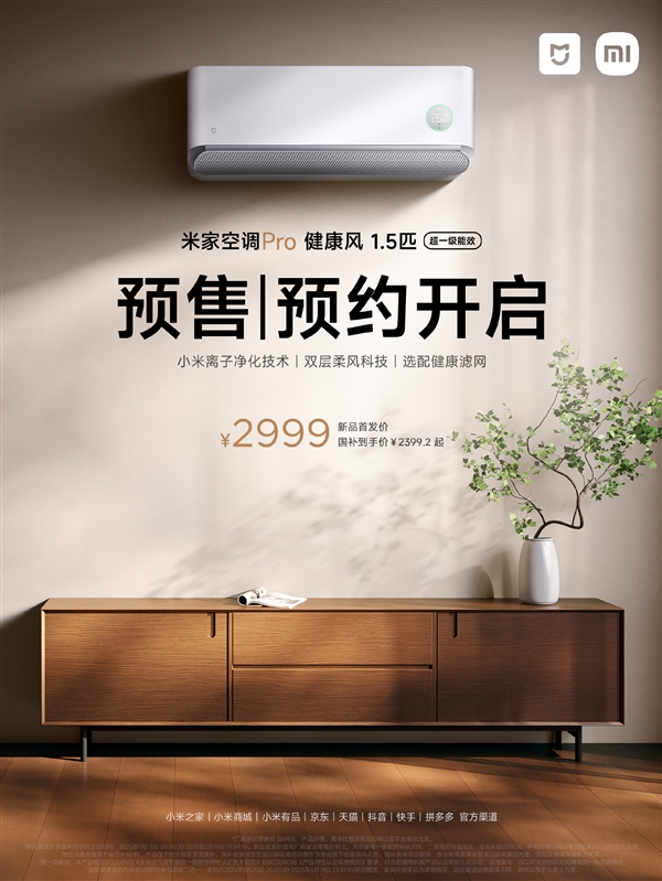 国补价2399.2元！小米发布米家空调Pro健康风1.5匹：离子净化、双缸压缩机