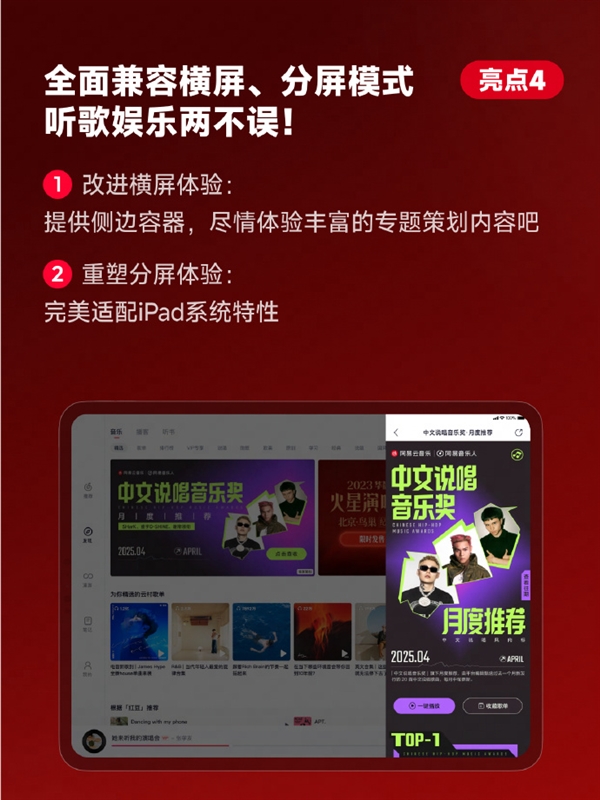 网易云音乐继续“听劝”：iPad端全新升级无广告纯净版