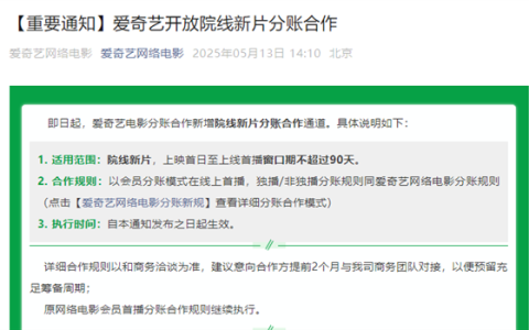 爱奇艺开放院线电影分账合作 新电影首映就能在线看！