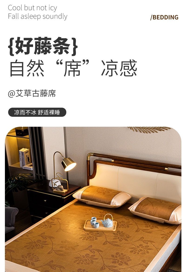 全尺寸同价  航迪双面冰丝+艾草古藤席三件套冲量：69.9元