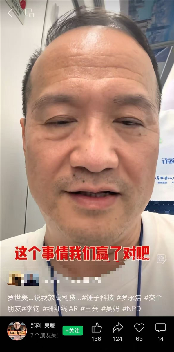 郑刚炮轰罗永浩后续：与锤子科技的1500万借款诉讼胜诉