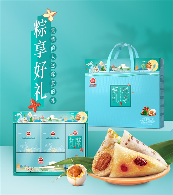 还有3天端午节！三全粽子礼盒4味10粽24.79元