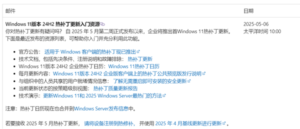 Win11 24H2首个热补丁下周推送！更新无需重启