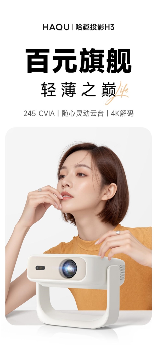 哈趣投影 H3 怎么样 哈趣投影 H3 配置参数 + 深度测评