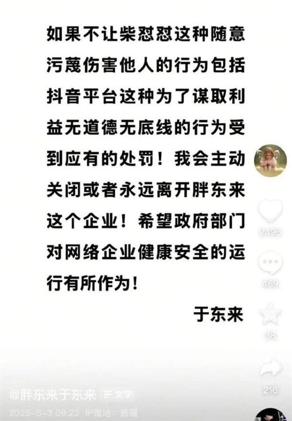于东来回应“柴怼怼”诋毁：若该行为不受到处罚 自己会关闭或离开胖东来