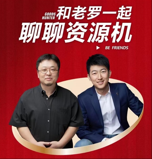 帮转转卖苹果资源机20分钟GMV近千万 罗永浩：买二手是更聪明的消费方式