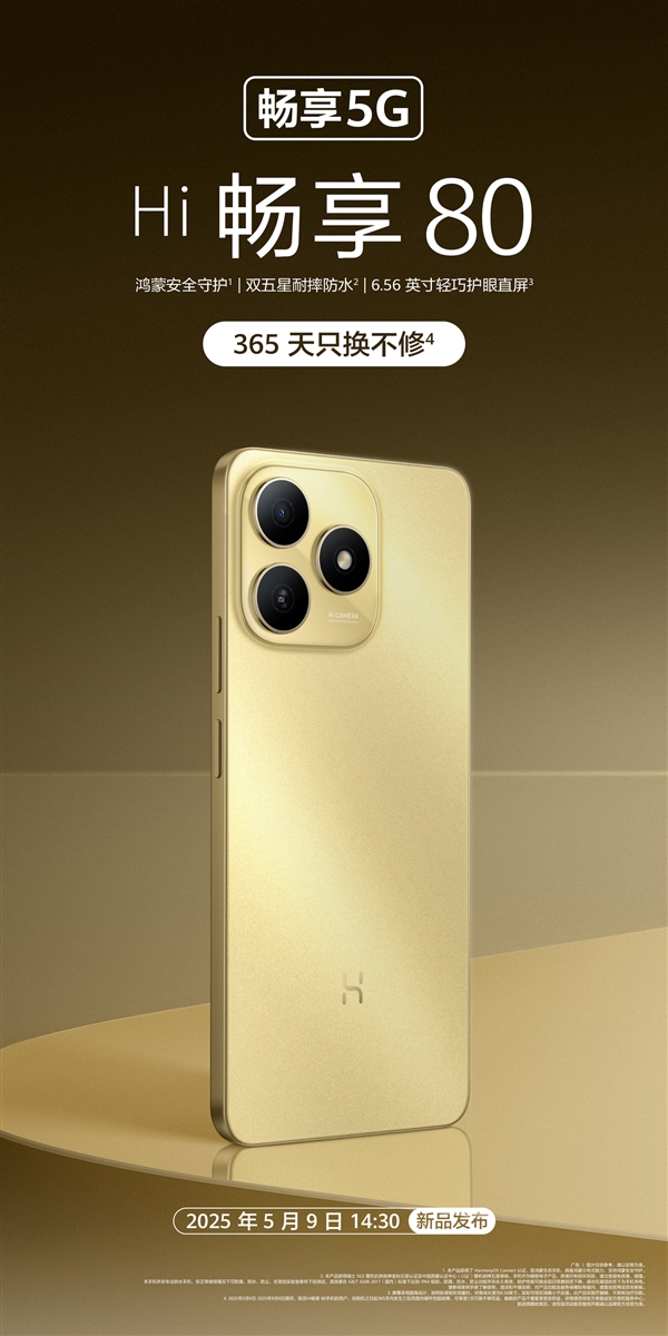 四年耐用电池+365天只换不修！鸿蒙生态Hi畅享 80系列上市 国补到手850元起