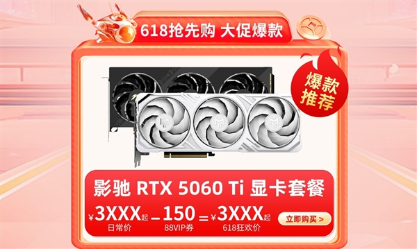 618折上折！影驰天猫狂欢购攻略一览！