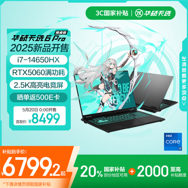 RTX 5060华硕天选6系列笔记本开卖：锐龙版到手5999元、酷睿版到手6299元