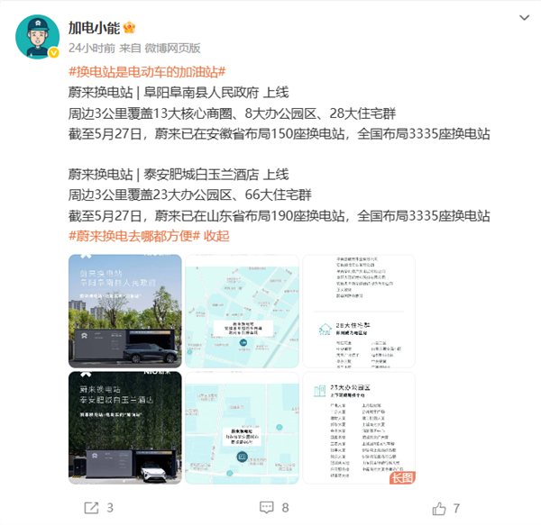 蔚来天津实现换电县县通！56座换电站覆盖全市16个区