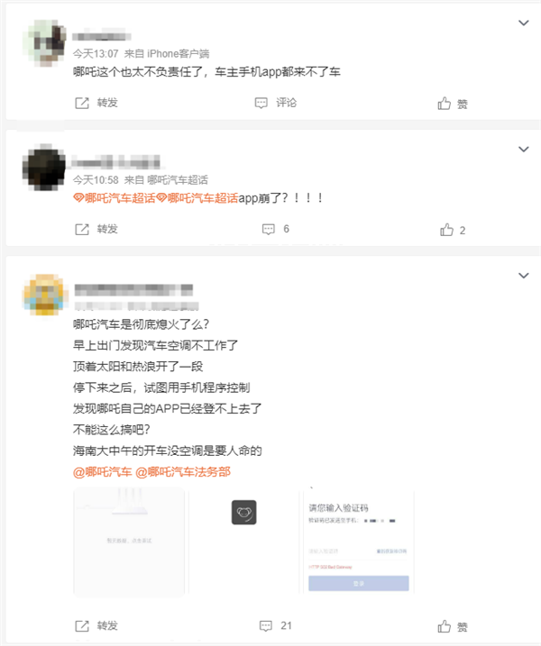 哪吒汽车App又“网络异常”！多位车主反馈远程操控功能受限