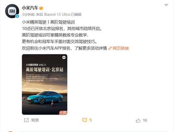 不到3分钟名额已满!小米精英驾驶开启北京站报名插图 不到3分钟名额已满!小米精英驾驶开启北京站报名