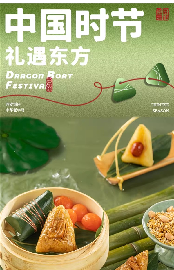 中华老字号：西安饭庄鲜肉等粽子组合8.7元6只