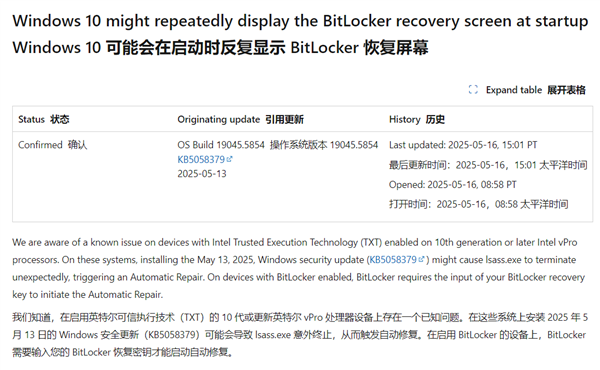 Windows 10更新触发BitLocker锁定！微软：英特尔得背锅