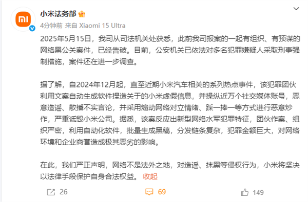小米通报最新网络黑公关案件：不法分子操纵近万个社交媒体账号恶意造谣