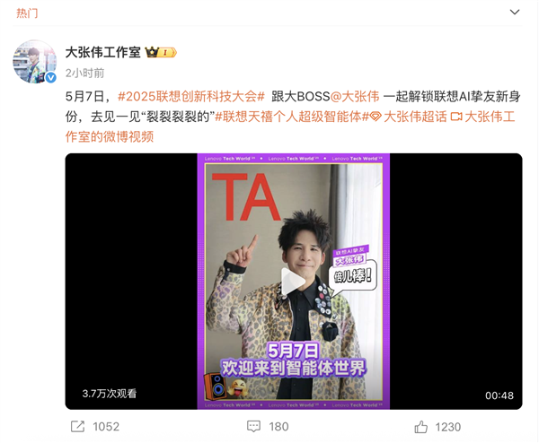 联想Tech World官宣大张伟成AI挚友 人形机器人递邀请函引爆猜想