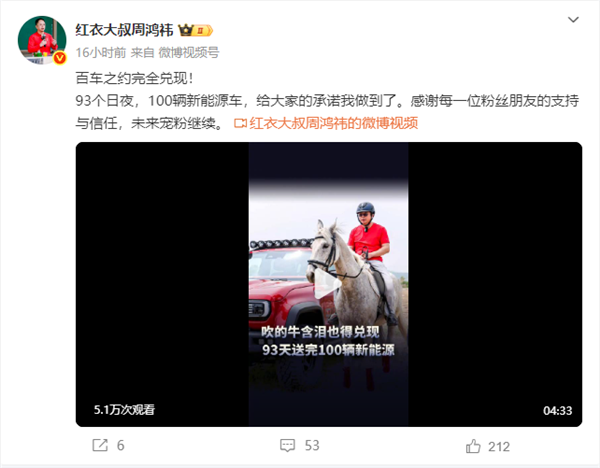 93天送完100辆车 周鸿祎：吹的牛含泪也得兑现！