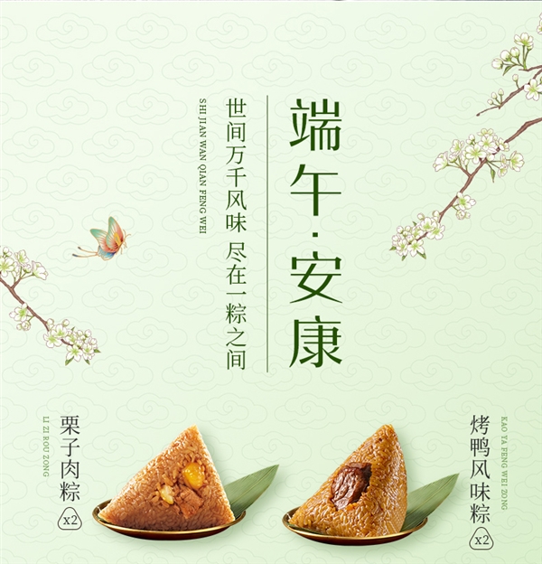 烤鸭味粽子尝过没 全聚德一见粽情粽子礼盒:限时39元插图1 烤鸭味粽子尝过没 全聚德一见粽情粽子礼盒:限时39元