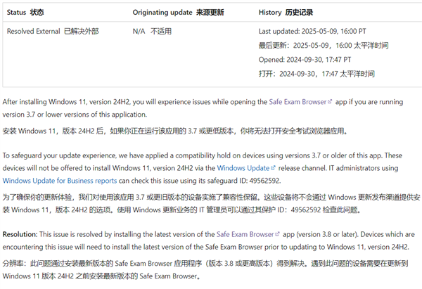 时隔7个月：微软终于解除部分用户升级Win11 24H2限制