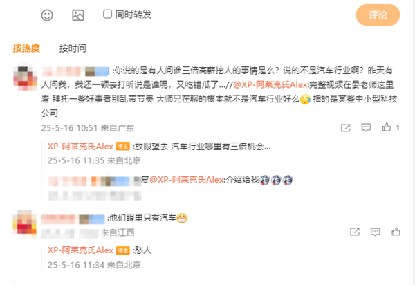 何小鹏被质疑炮轰同行三倍薪资乱挖人 小鹏公关负责人澄清：没指同行