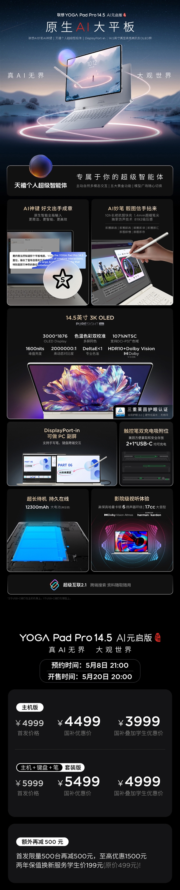 国产首款5nm自研SoC登场!联想YOGA Pad Pro 14.5平板首发插图3 国产首款5nm自研SoC登场!联想YOGA Pad Pro 14.5平板首发