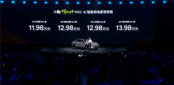 智能辅助媲美别家50万旗舰 小鹏MONA M03 Max上市：12.98万起