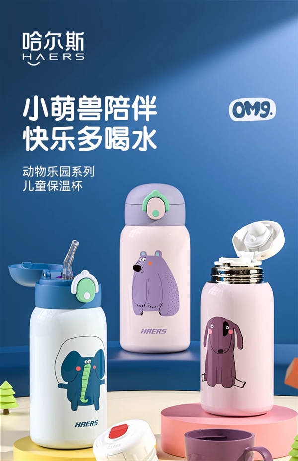 拍1发3！哈尔斯儿童316不锈钢保温杯39.9元抄底（2折）