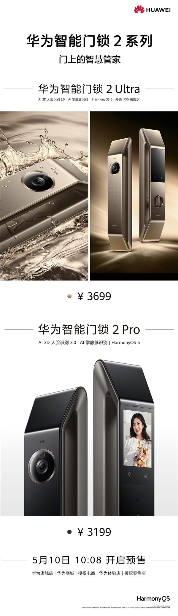 3199元起!华为智能门锁2 Pro/Ultra开启预售:首次掌静脉+3D人脸识别插图3 3199元起!华为智能门锁2 Pro/Ultra开启预售:首次掌静脉+3D人脸识别