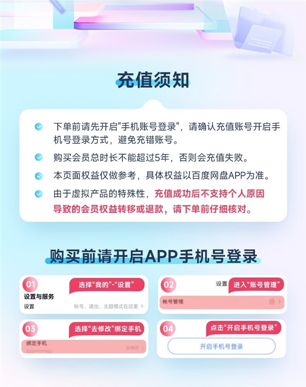 赠B站大会员季卡+keep月卡！百度网盘SVIP年卡178元官方618预售
