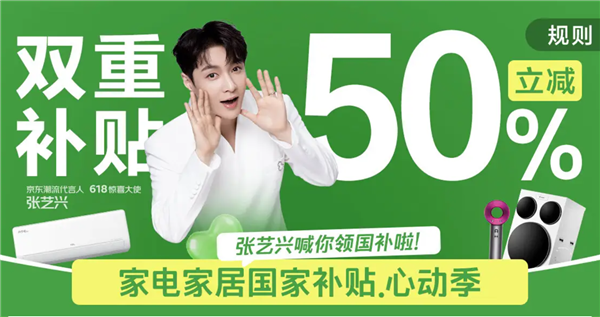 京东618今晚开售！家电5折券8点开抢：小米全系家电史低价、大/小家电全抄底