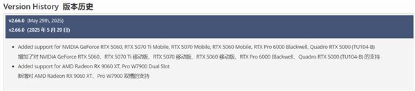GPU-Z升级2.66.0:新增支持RTX 5060和RX 9060 XT、还有多款专业卡插图 GPU-Z升级2.66.0:新增支持RTX 5060和RX 9060 XT、还有多款专业卡