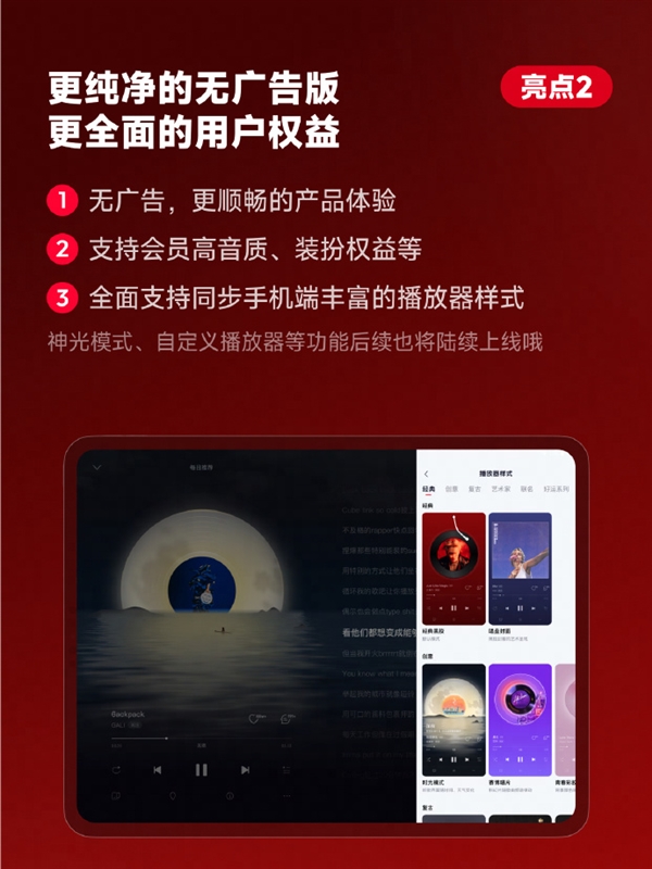 网易云音乐继续“听劝”：iPad端全新升级无广告纯净版