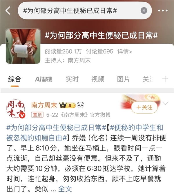 “中学生一周没排便”引热议！万没想到 长期憋着这么多坏处
