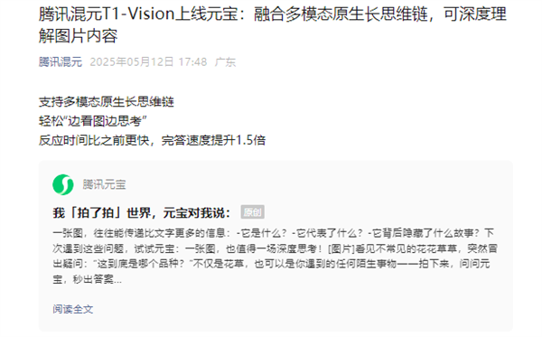 腾讯混元T1-Vision上线元宝：一张图片就能分析出产品研发成本