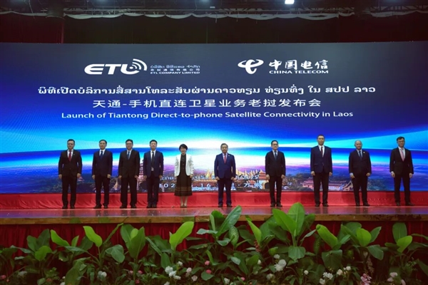 正式走出国门！中国电信在老挝发布天通手机直连卫星业务